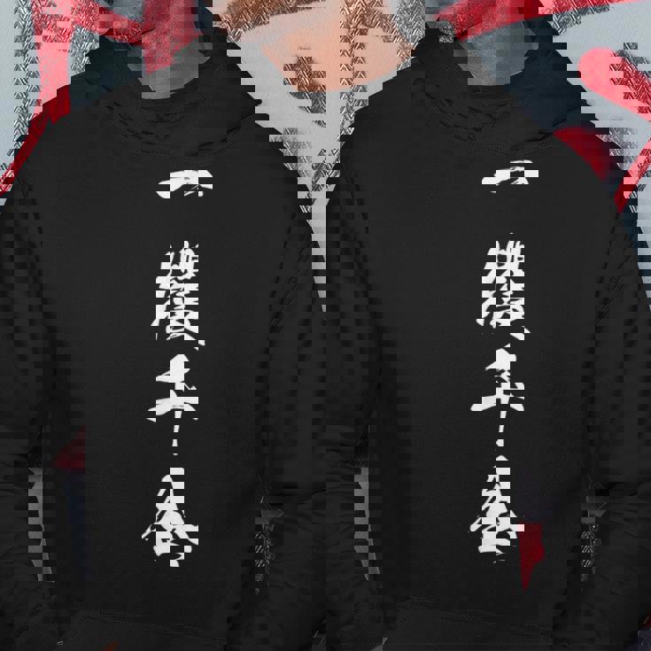 一攫千金 四文字熟語 文字入り パーカー 面白い贈り物