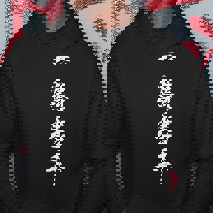 一騎当千 四字熟語 応援 お揃い 文字入り 黒 他カラー メンズ レディース 大きいサイズ 筆文字 パーカー 面白い贈り物