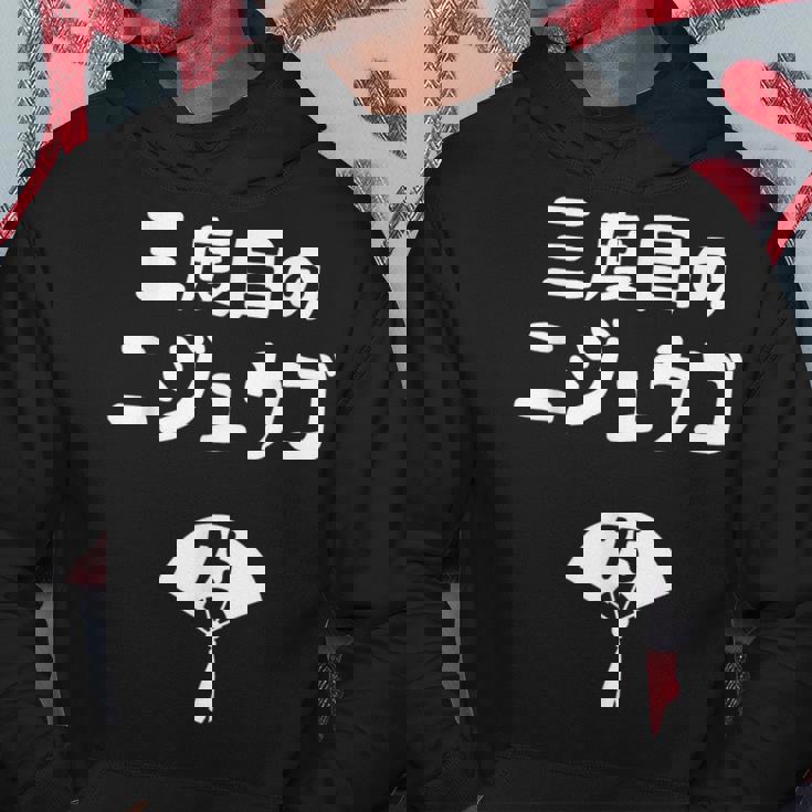 三度目のニジュウゴ 75歳お祝い デザイン パーカー 面白い贈り物