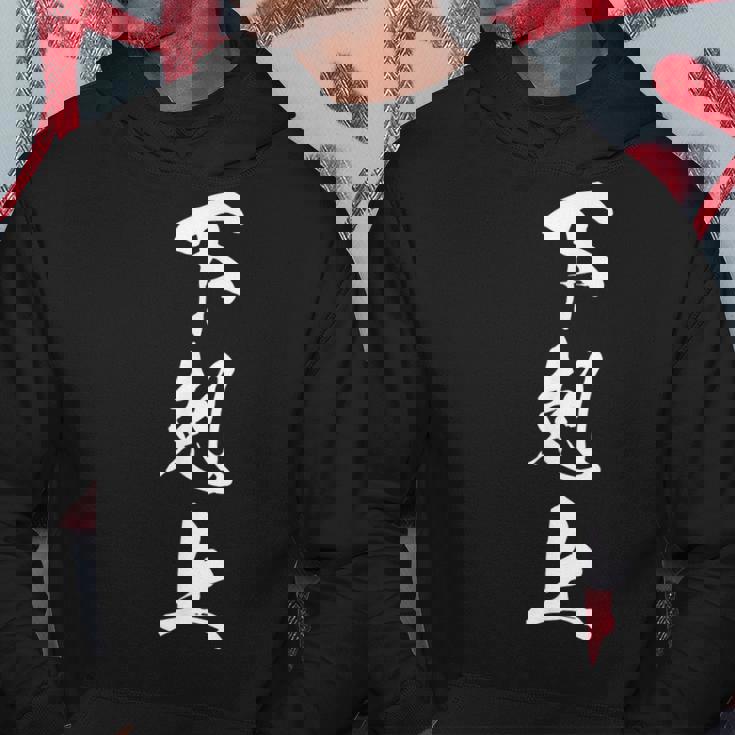 下剋上 漢字 文字入り 野望 ジャイアントキリング 挑戦 黒 他カラー メンズ レディース 大きいサイズ 筆文字 パーカー 面白い贈り物