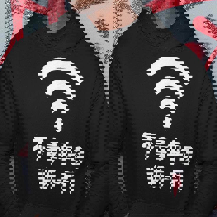 不幸中のwi-Fi ネタ ことわざ 言い間違いことわざ ジョーク ギャグ ダジャレ ツッコミ もじり 慣用句 おもしろ パーカー 面白い贈り物