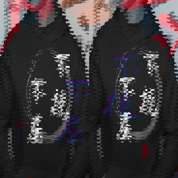 不撓不屈 四字熟語 ネタ 面白いtシャツ 文字入り メンズ おもしろ面白い 服 オリジナル おもしろグッズ 文字tシャツ パーカー 面白い贈り物