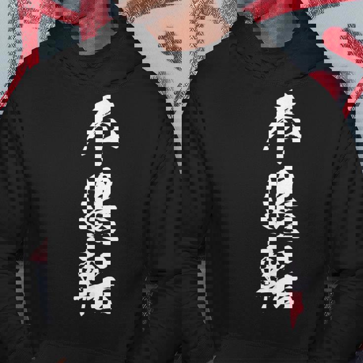 不退転 決意表明 文字入り 漢字 パーカー 面白い贈り物