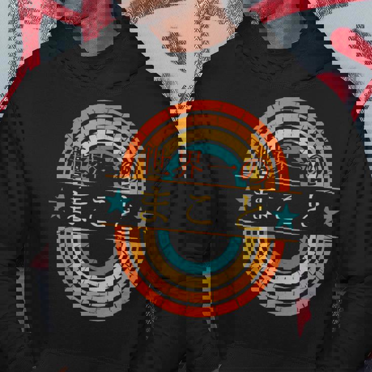 世界一のまこと 面白いあけみの名前 まこと パーカー 面白い贈り物