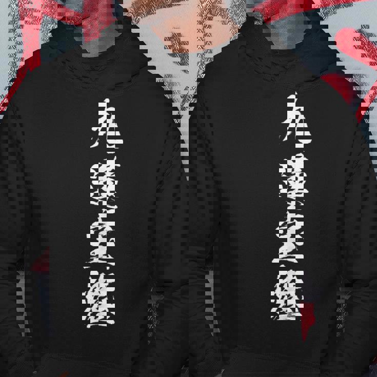 九蓮宝燈 麻雀 おもしろ グッズ 服 筆文字 面白いtシャツ 文字入り 面白い 文字 ネタ メンズ パーカー 面白い贈り物