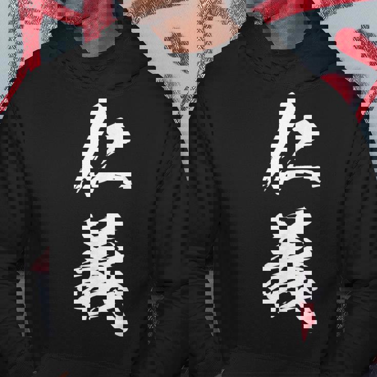 仁義 漢字 文字入り かっこいい 黒 他カラー メンズ レディース 大きいサイズ 筆文字 パーカー 面白い贈り物