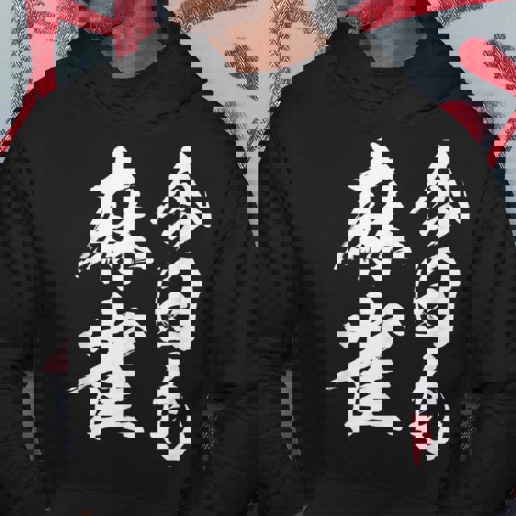 今日も麻雀 中 麻雀 牌 おもしろ グッズ 服 文字入り 面白い 文字 ネタ トから 中 パーカー 面白い贈り物