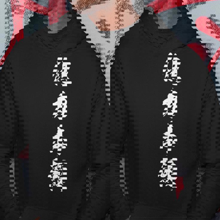 他力本願 面白いデザイン 文字入り メンズ レディース ユーモア ネタ おもしろグッズ パーカー 面白い贈り物