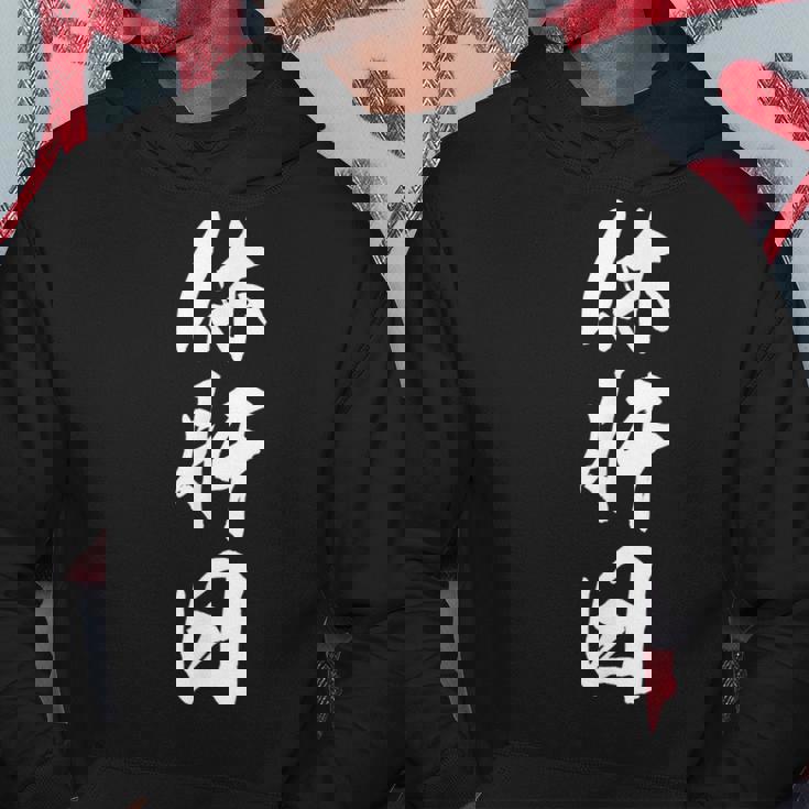 休肝日 面白い おもしろtシャツ 文字入り 大人用 メンズ レディース ネタtシャツ パーカー 面白い贈り物