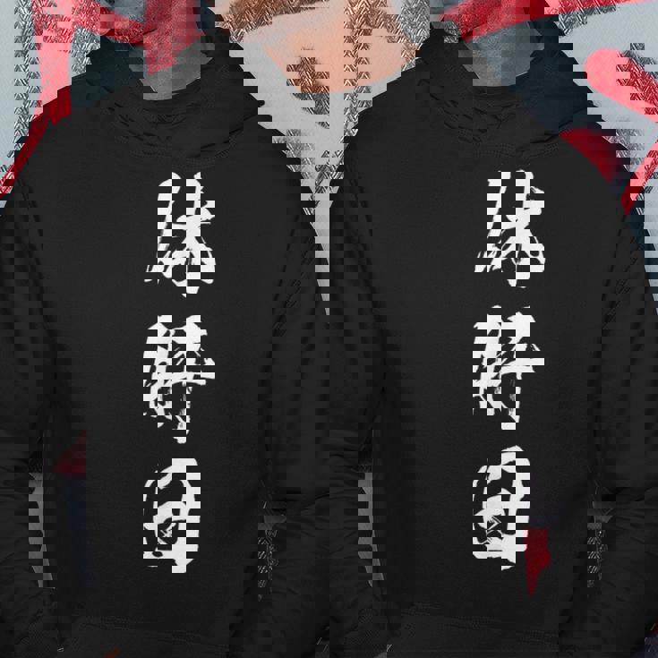 休肝日 面白いtシャツ 酒 父 母 メンズ おもしろ 筆文字 面白い 服 オリジナル おもしろグッズ 文字tシャツ ネタ パーカー 面白い贈り物