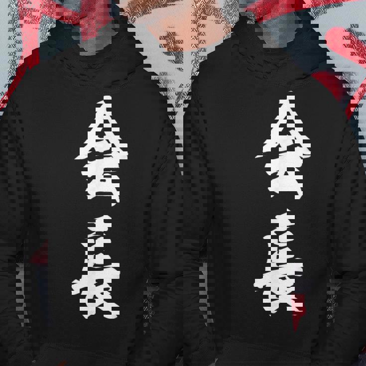 会長 おもしろ パーカー 面白い贈り物