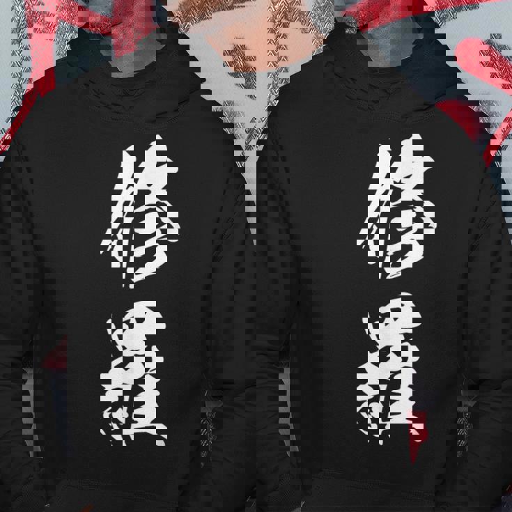 修羅 文字入り 漢字 熟語 パーカー 面白い贈り物