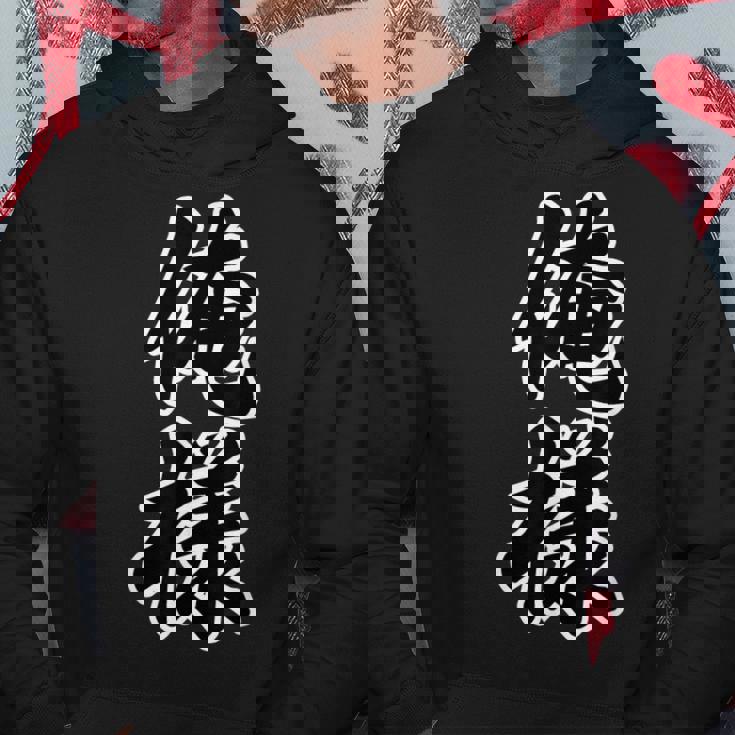 俺様【変なデザイン屋さん】毛筆 漢字 文字 主張 面白い デザイン パーカー 面白い贈り物