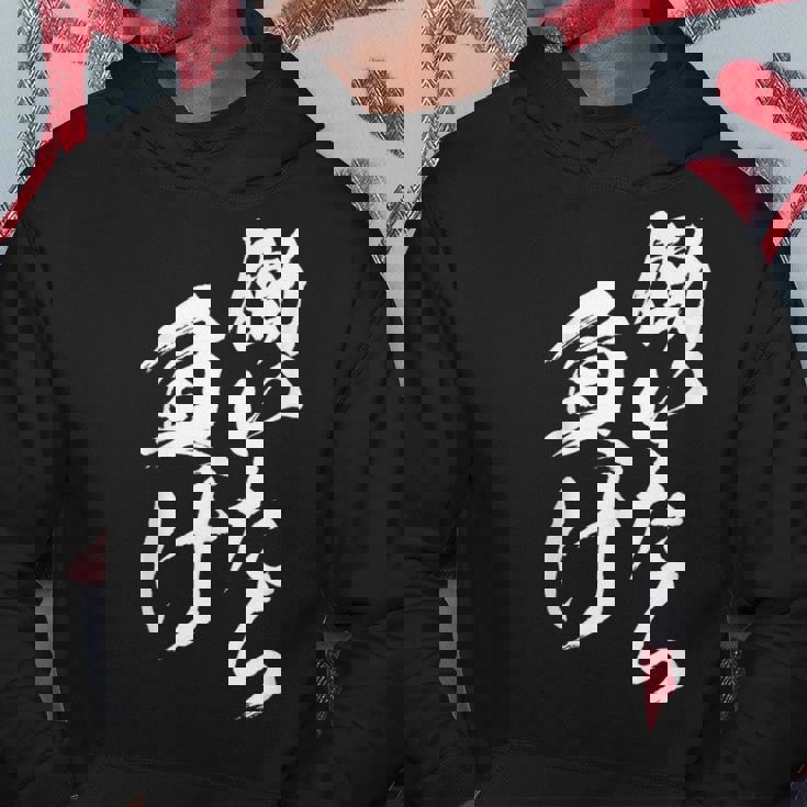 働いたら負け 面白いtシャツ 筆文字 おもしろ 文字入り ネタ メンズ 男性用 面白い 服 パーカー 面白い贈り物