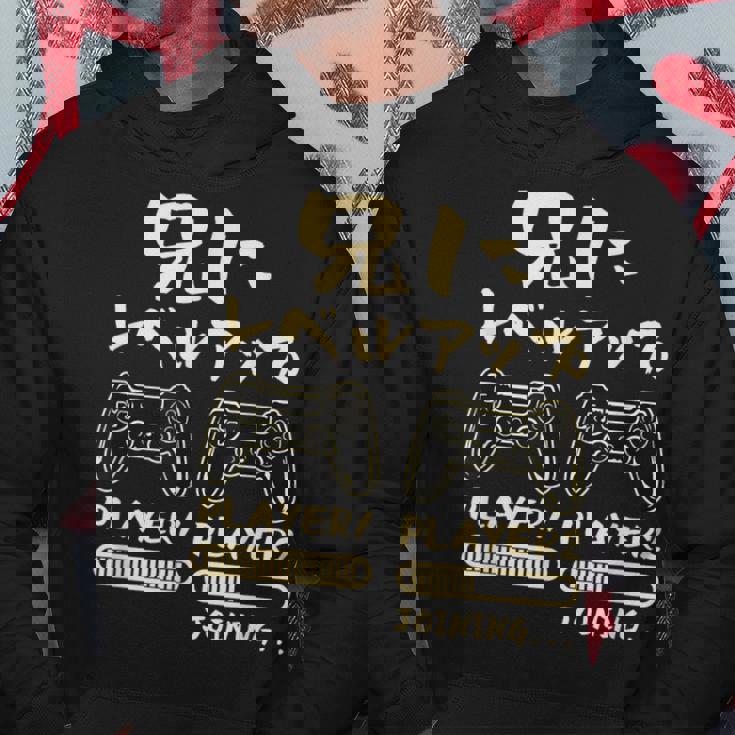 兄 面白いtシャツ ゲーム ゲーマー 新しい 兄弟 文字入り おもしろ 筆文字 面白い 服 出産祝い 文字tシャツ 家族 パーカー 面白い贈り物