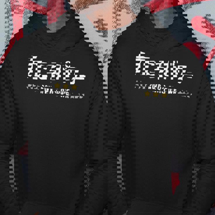 力こそパワー ちからこそぱわー Power Is Power 文字 パーカー 面白い贈り物