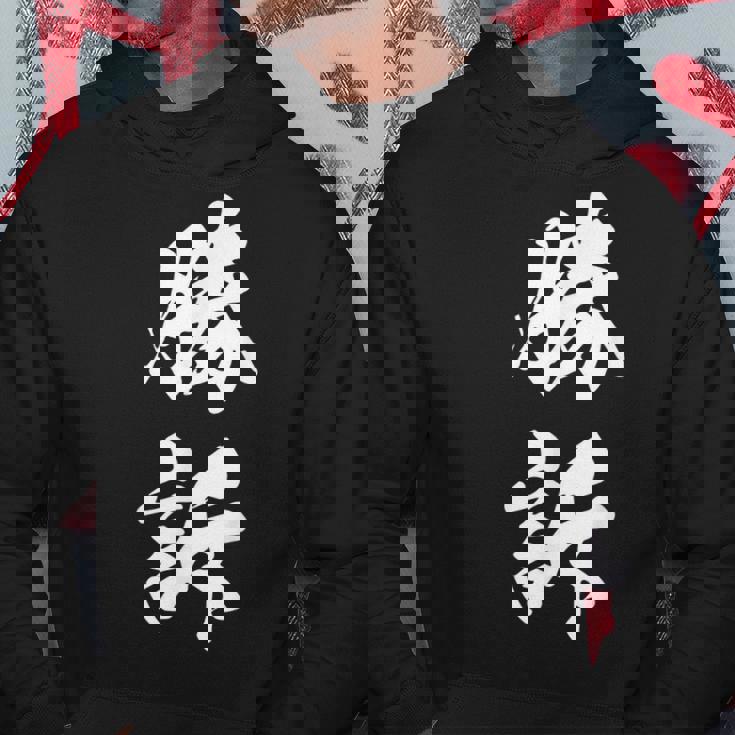 勝訴 漢字 おもしろ ユーモア ネタ 裁判 文字入り シンプル 黒 他カラー メンズ レディース 大きいサイズ 筆文字 パーカー 面白い贈り物