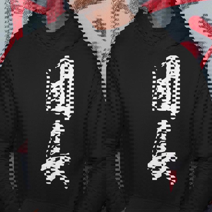 団長 漢字 文字入り 応援団 リーダー シンプル 黒 他カラー メンズ レディース 大きいサイズ 筆文字 パーカー 面白い贈り物