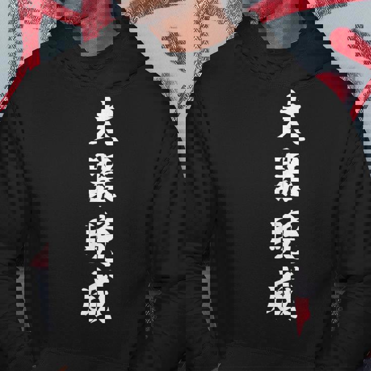 大器晩成 パーカー 面白い贈り物