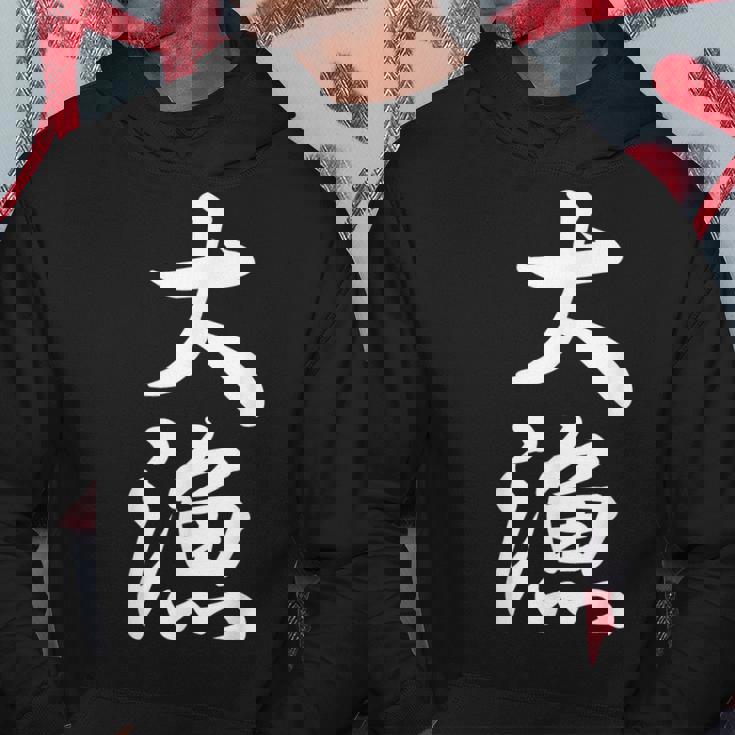 大漁 おもしろ 祭り 釣り パーカー 面白い贈り物