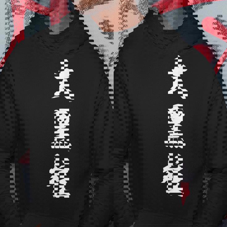 大黒柱 パーカー 面白い贈り物