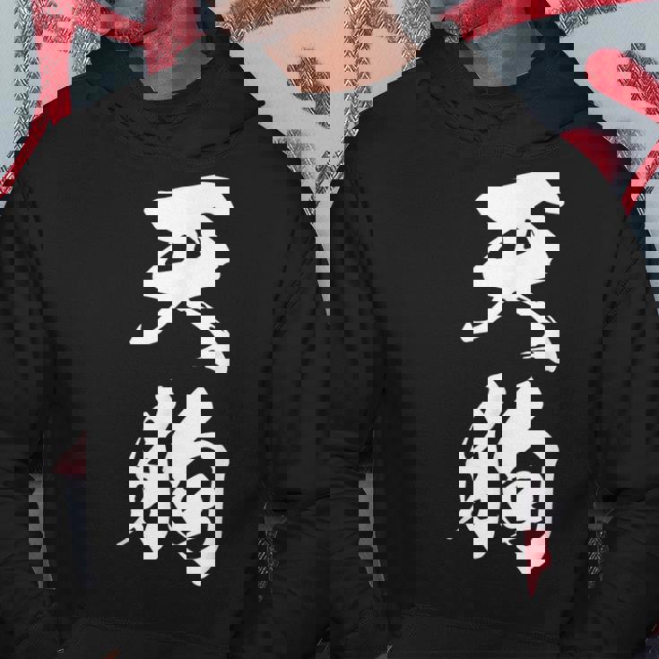 天狗 おもしろ 文字入り 漢字 絶好調 黒 他カラー メンズ レディース 大きいサイズ 筆文字 パーカー 面白い贈り物