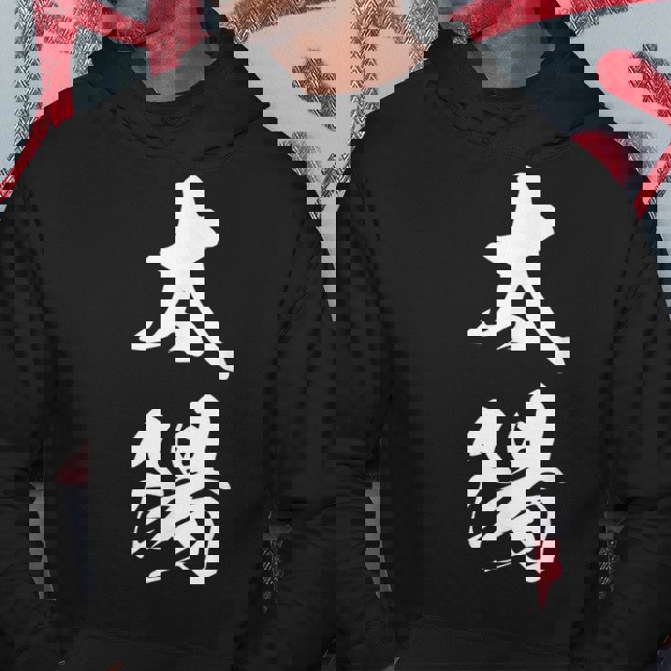 太陽 文字入り 漢字 熟語 パーカー 面白い贈り物