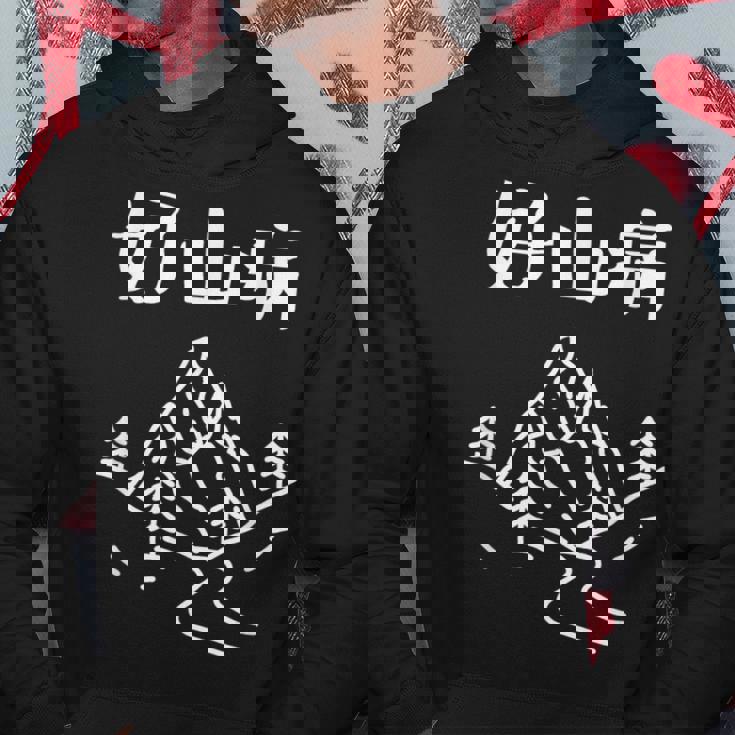 好山病 ハイキング 登山家 趣味 アウトドア 登山好き 山登り好き ダジャレ ギャグ おもしろ パーカー 面白い贈り物