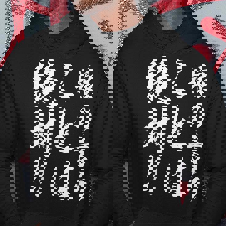 嫁の言うことは絶対 パーカー 面白い贈り物