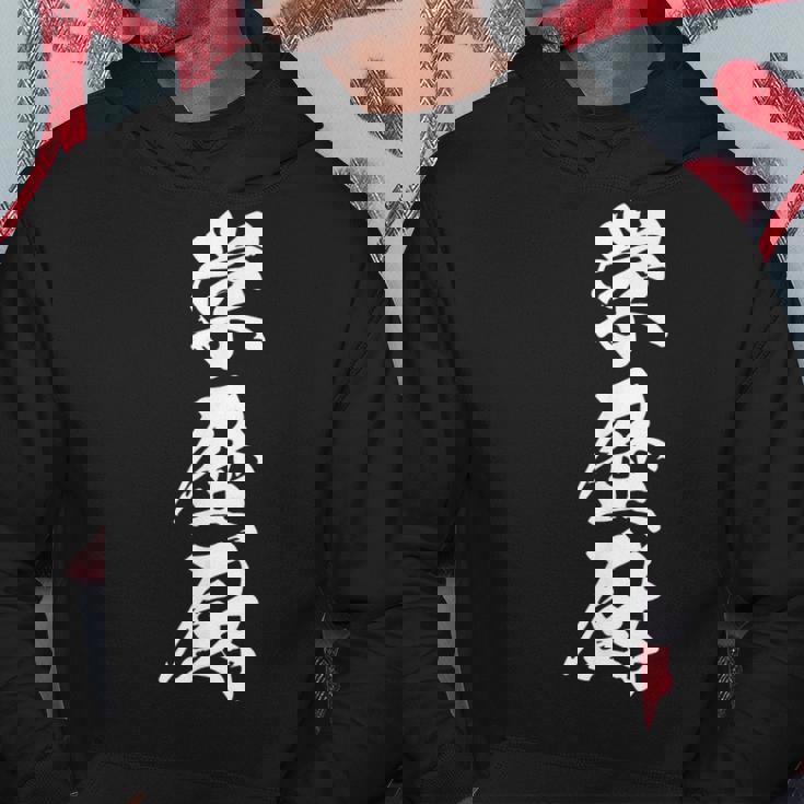 学歴厨 おもしろ ネタ 文字入り 漢字 パーカー 面白い贈り物