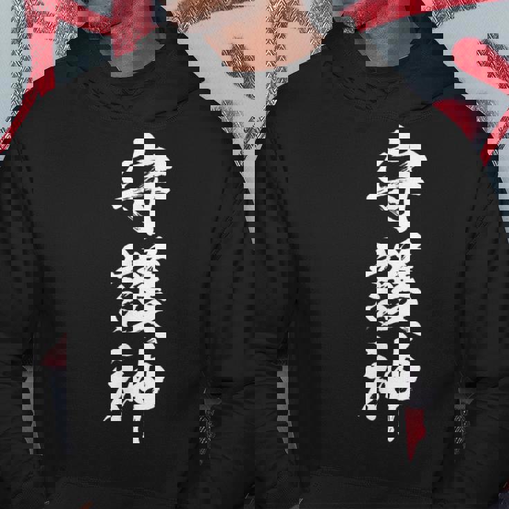 守護神 面白いtシャツ 文字入り メンズ おもしろ 面白い 服 おもしろグッズ 文字tシャツ ネタ スポーツ パーカー 面白い贈り物