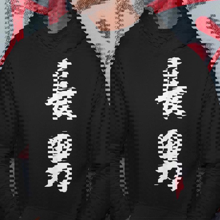 家族 長男 パーカー 面白い贈り物