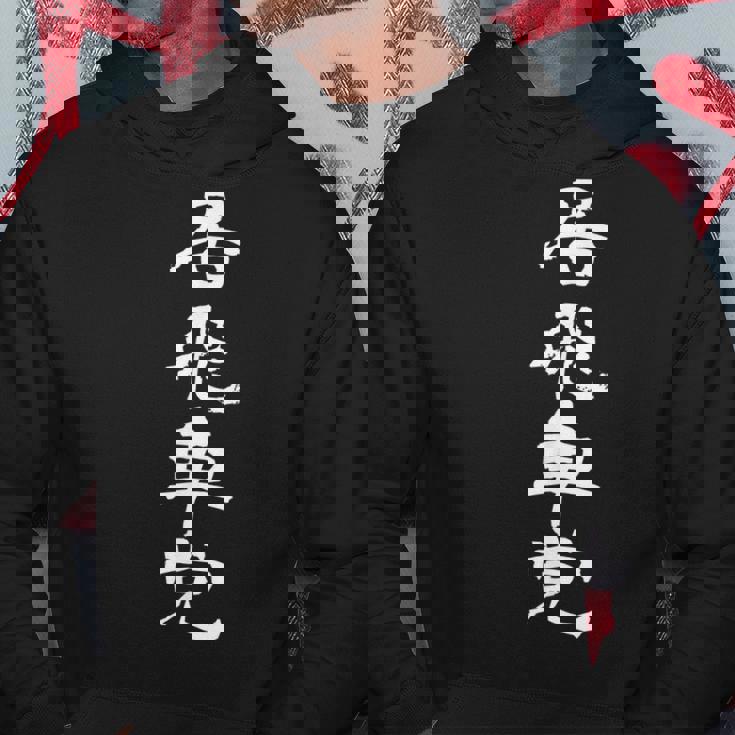 居飛車党 将棋 文字入り 黒 他カラー メンズ レディース 大きいサイズ パーカー 面白い贈り物