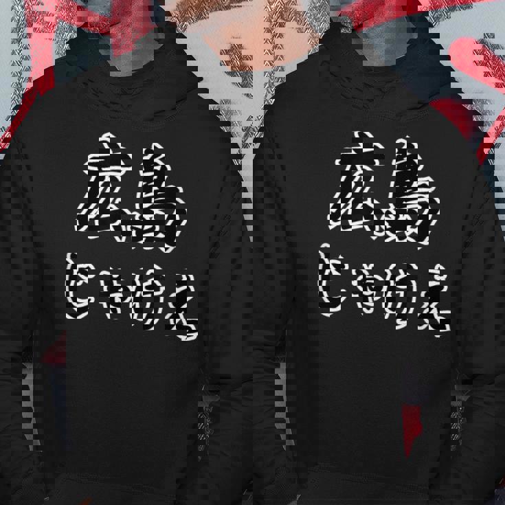 広島 じゃけえ（方言）【47都道府県・市区町村】ジモt ティ 地元愛 旅行 観光 お土産 ご当地 面白い 言葉 パーカー 面白い贈り物