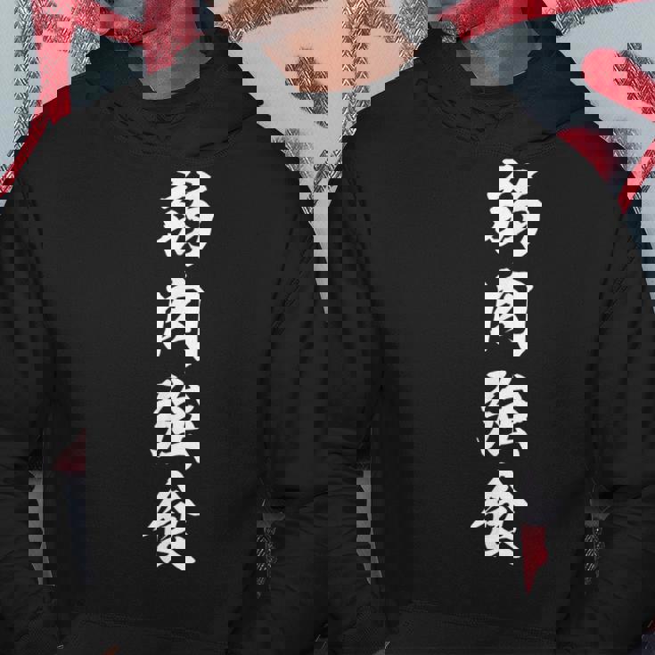 弱肉強食 パーカー 面白い贈り物