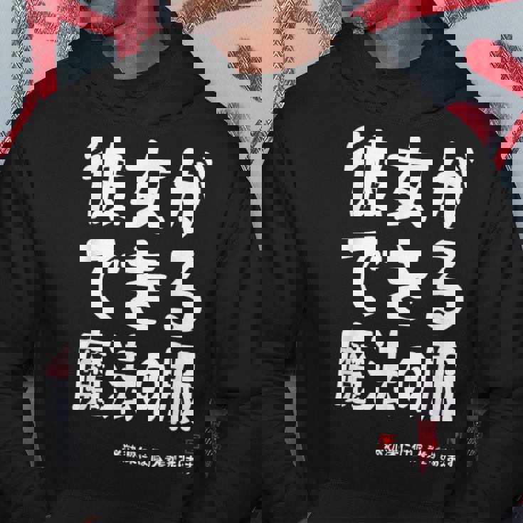 彼女ができる魔法の服 彼女の作り方 ネタ お笑い ギャグ ジョーク ダジャレ ツッコミ おもしろ パーカー 面白い贈り物