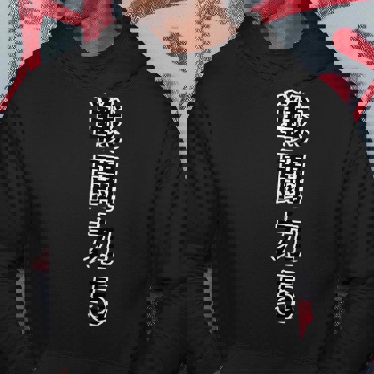 戦闘力 5（縦）【オタt】オタク・ゲーマー／漫画 アニメ パロディ 面白デザイン パーカー 面白い贈り物