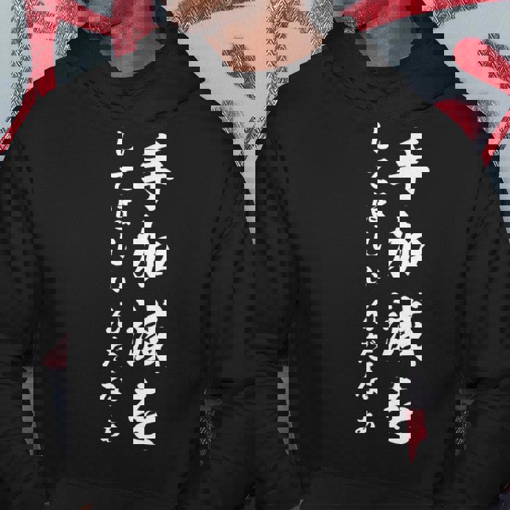 手加減を パーカー 面白い贈り物