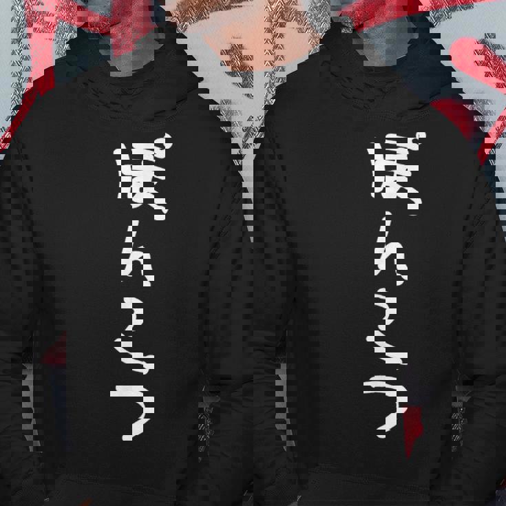 おもしろ 手書き風レター 【ポンコツ】ひらがなゆるゆるかわレタリングメッセージ おもしろ雑貨 パーカー 面白い贈り物