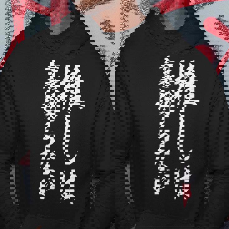 推し活 面白いtシャツ 二次元 アニメ 文字入り メンズ おもしろ 面白い 服 グッズ 文字tシャツ ネタ 筆文字 パーカー 面白い贈り物