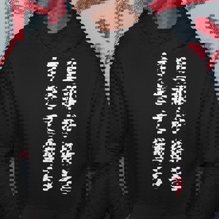 旦那が好きすぎて困る パーカー 面白い贈り物