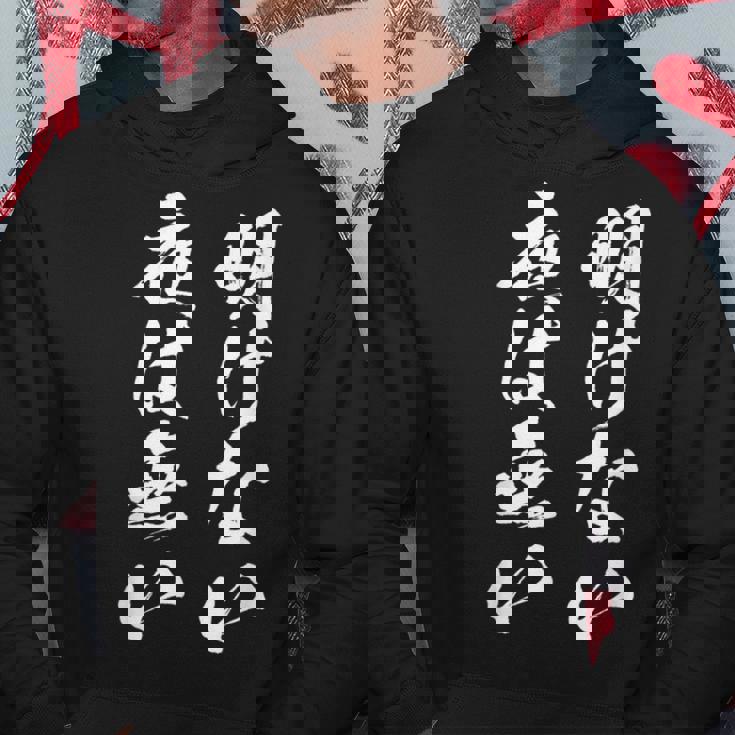 明けない夜は無い 面白いtシャツ 文字入り メンズ おもしろ 服 オリジナル おもしろグッズ 文字tシャツ ネタ 名言 パーカー 面白い贈り物