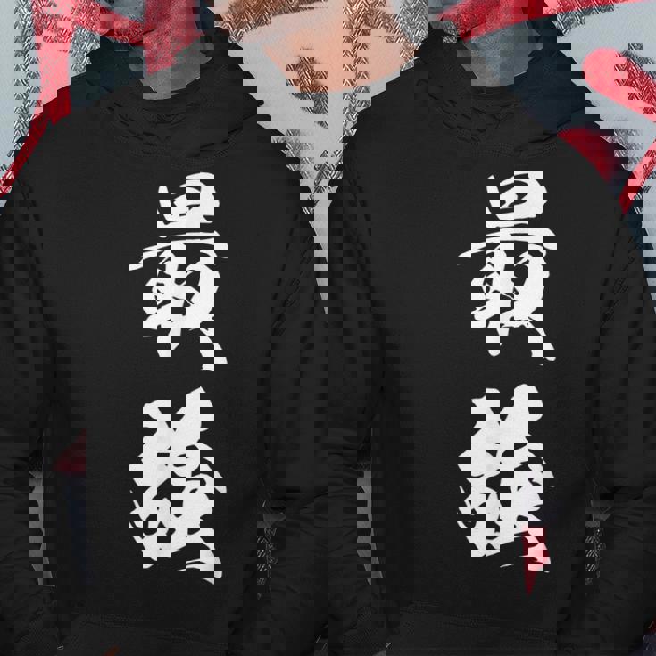 最強 漢字 応援 お揃い 試合 大会 シンプル 文字入り 黒 他カラー メンズ レディース 大きいサイズ 筆文字 パーカー 面白い贈り物