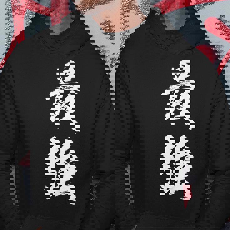 最強 面白 パーカー 面白い贈り物