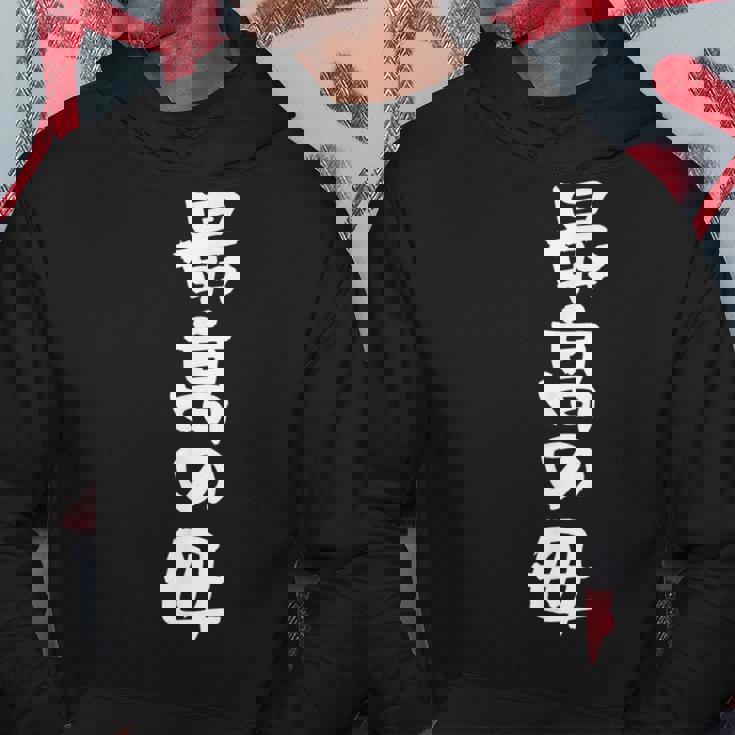 最高の母 面白いtシャツ 文字入り 夫婦 おもしろ 筆文字 面白い 服 オリジナル 母の日 文字 パーカー 面白い贈り物