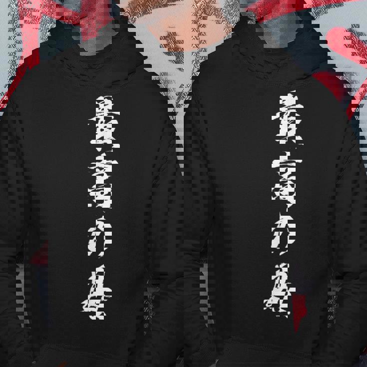 最高の母 面白いtシャツ 文字入り 夫婦 おもしろ 筆文字 面白い 服 オリジナル 母の日 文字tシャツ パーカー 面白い贈り物