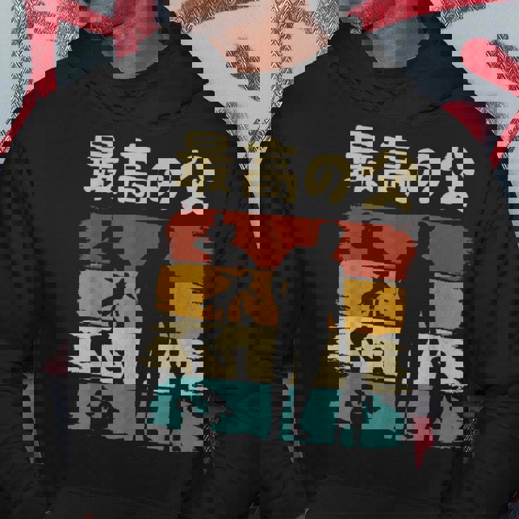 最高の父 面白い 文字入り 夫婦 おもしろ 筆文字 面白い 服 オリジナル 父の日 文字 親子の絆を祝う パーカー 面白い贈り物