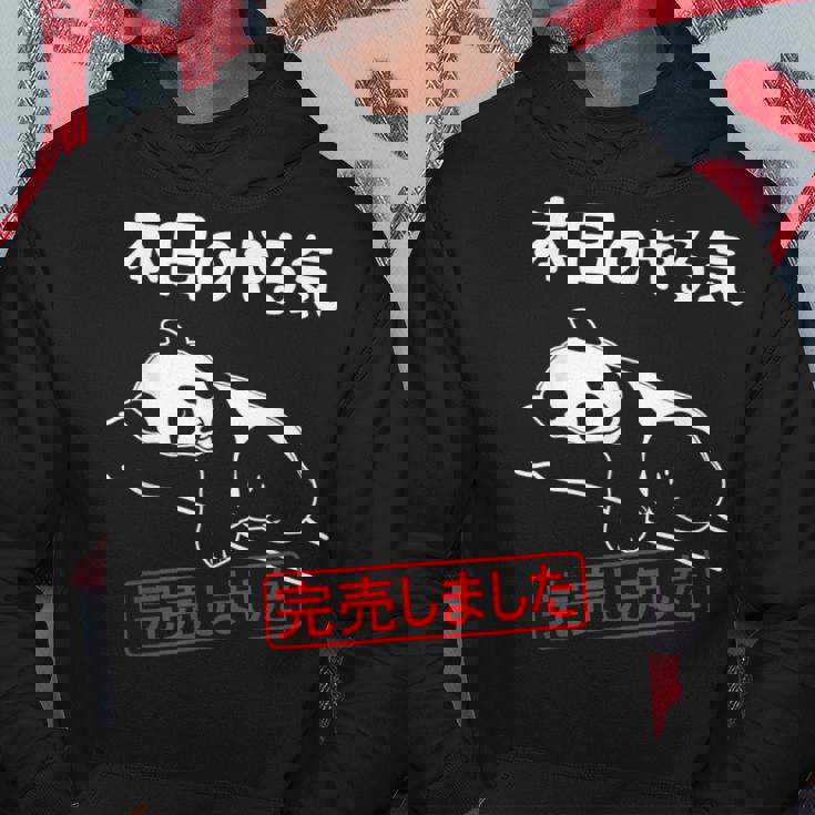 本日のやる気完売しました お笑い ネタ 面白い ツッコミ パンダ ジョーク パーカー 面白い贈り物