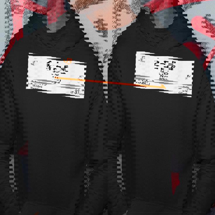 東海道新幹線「名古屋駅」 パーカー 面白い贈り物