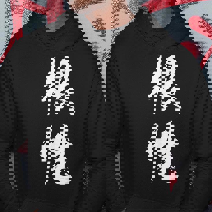 根性 漢字 応援 お揃い 気持ち 文字入り 黒 他カラー メンズ レディース 大きいサイズ 筆文字 パーカー 面白い贈り物